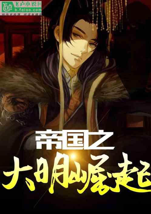 戴铎:邬思道原型,亲自为胤禛制定夺嫡计划,雍正登基后火速处死
